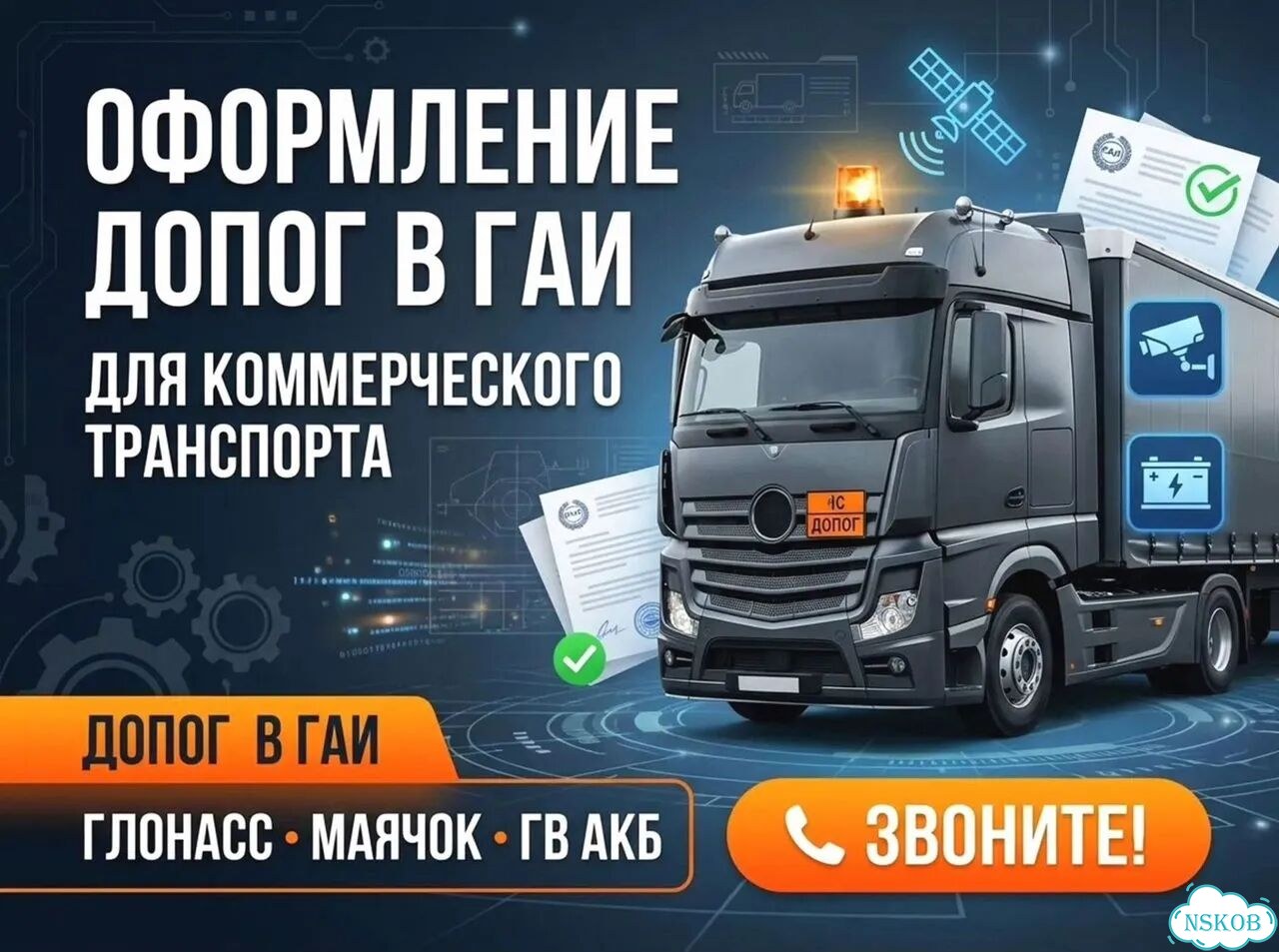 Регистрация гв АКБ в гаи фото 1