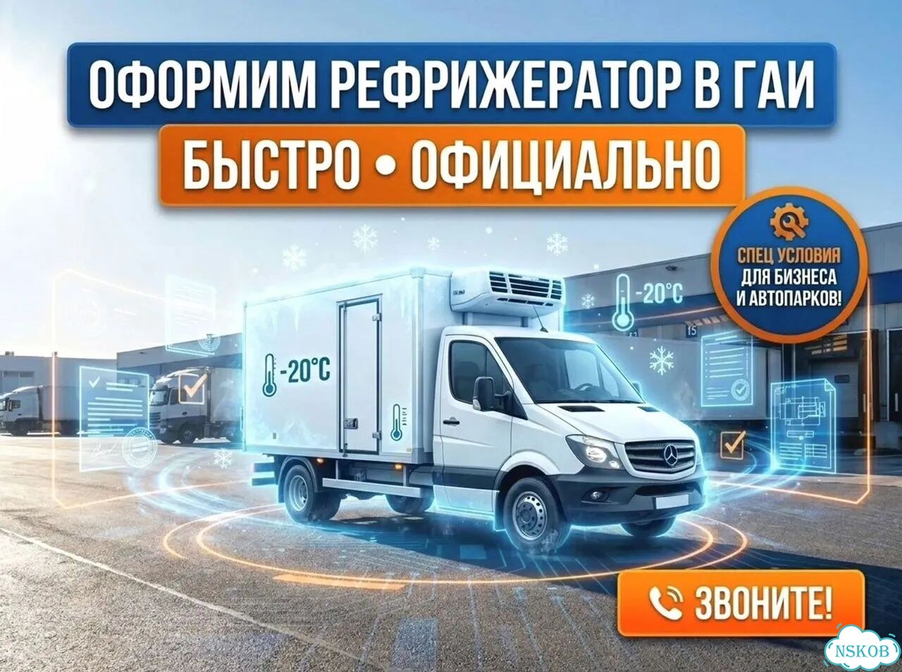 Оформление авторефрижератора фото 1