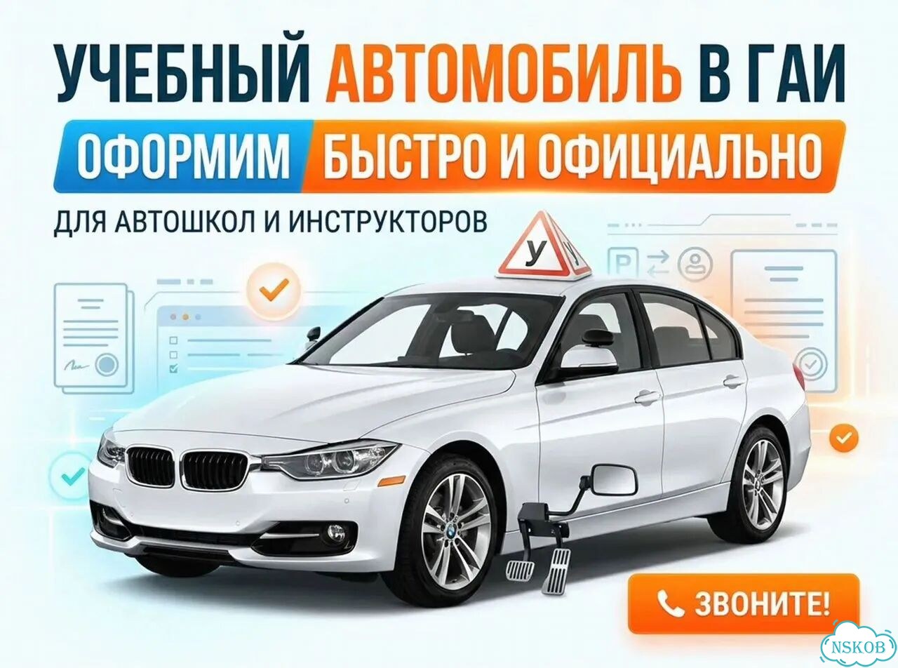 Оформить учебный автомобиль в гаи фото 1