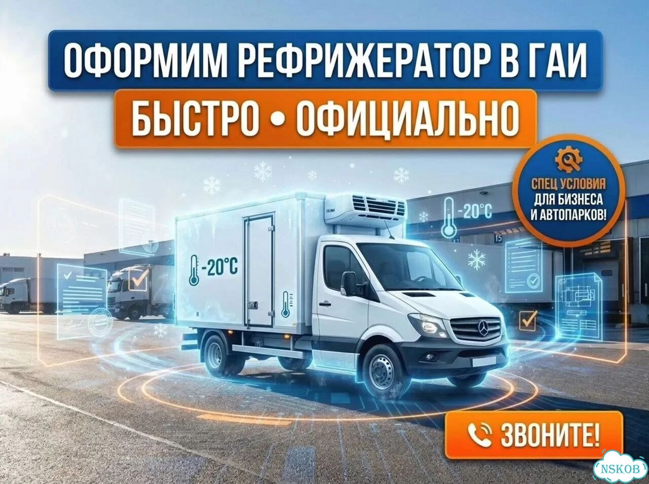 Оформление авторефрижератора фото 1