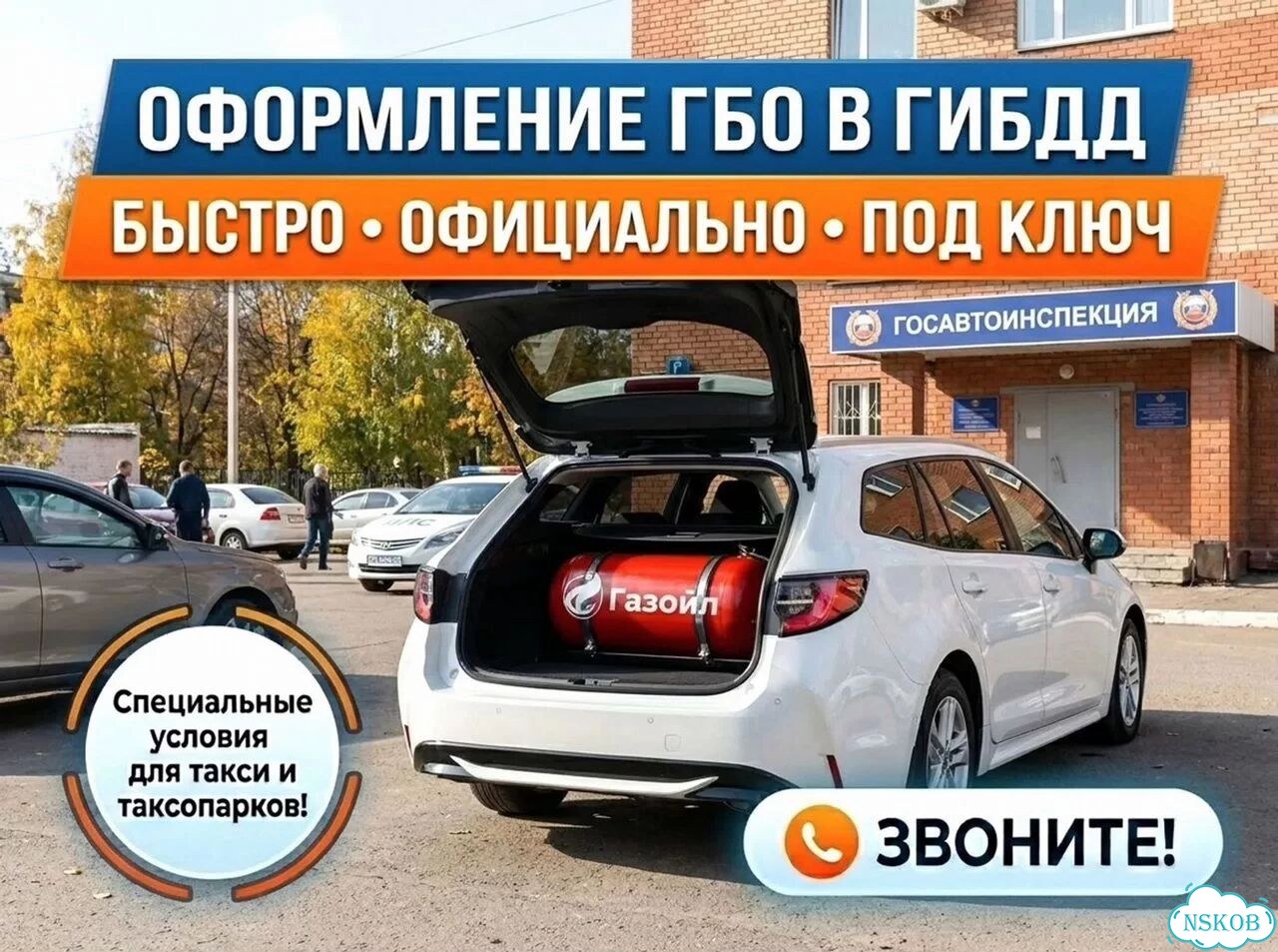 Оформление гбо в гибдд. Регистрация гбо фото 1