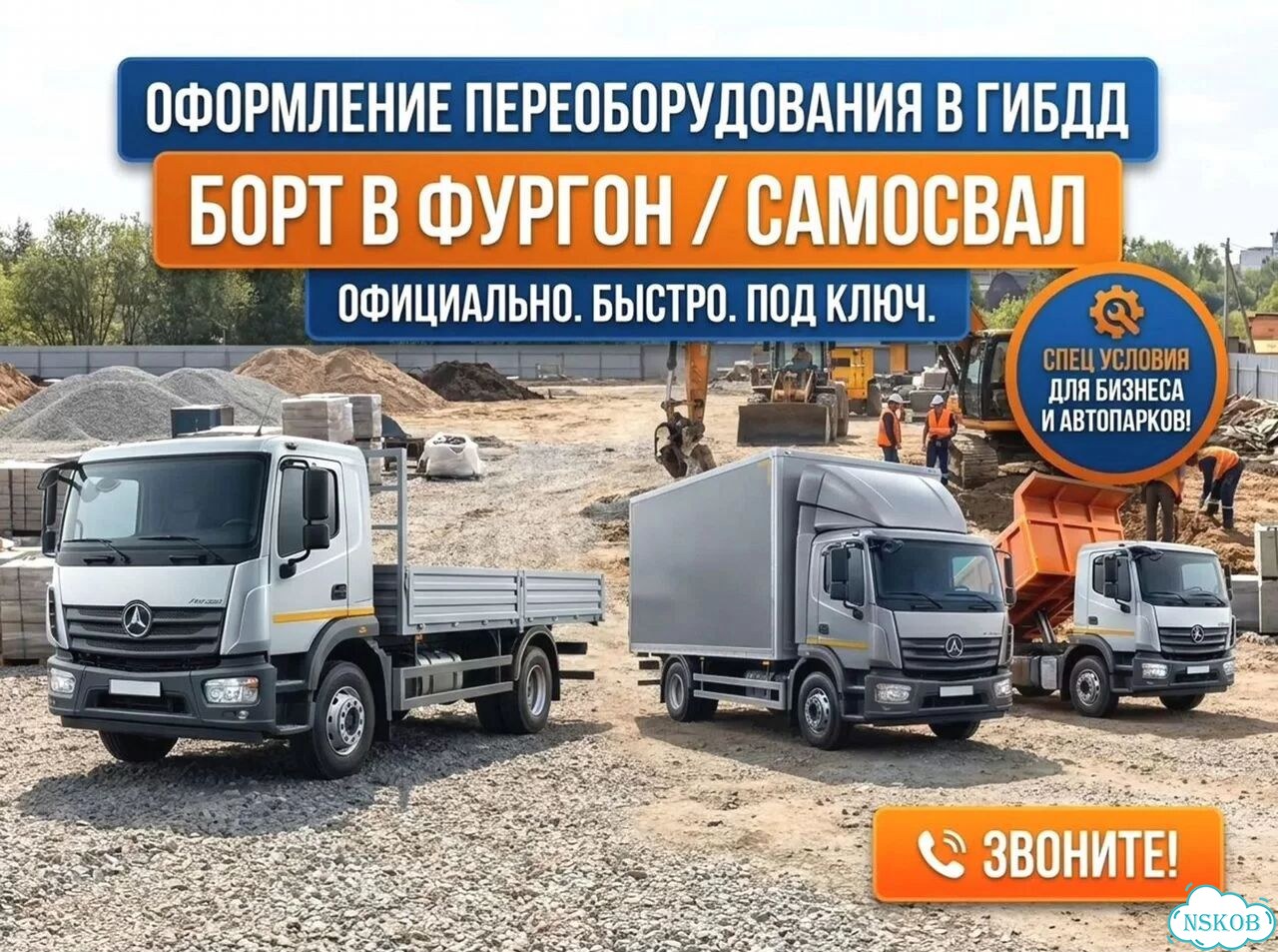 Переоборудование борта в фургон. Оформление фото 1