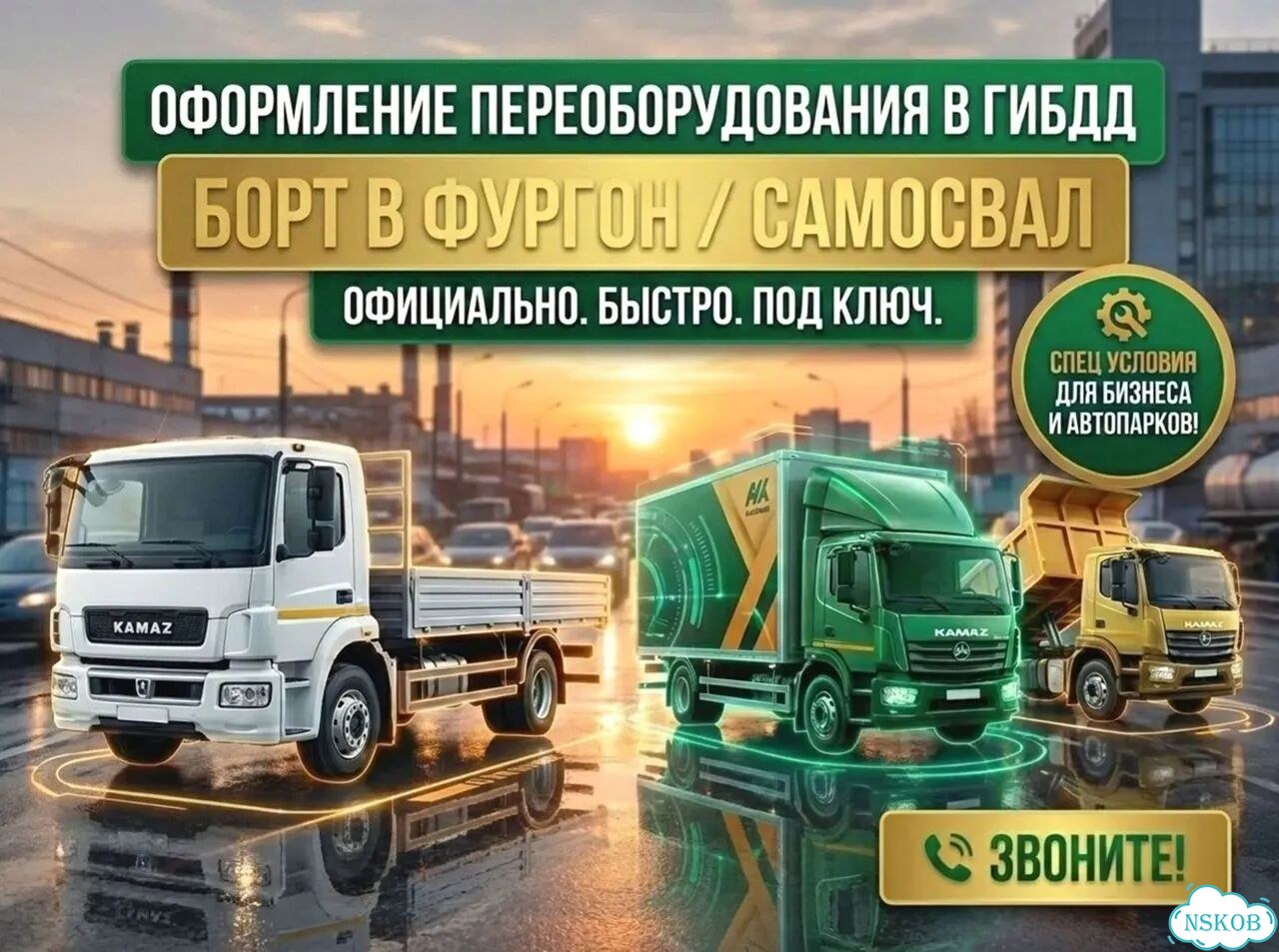 Оформление переоборудования в самосвал/фургон фото 1