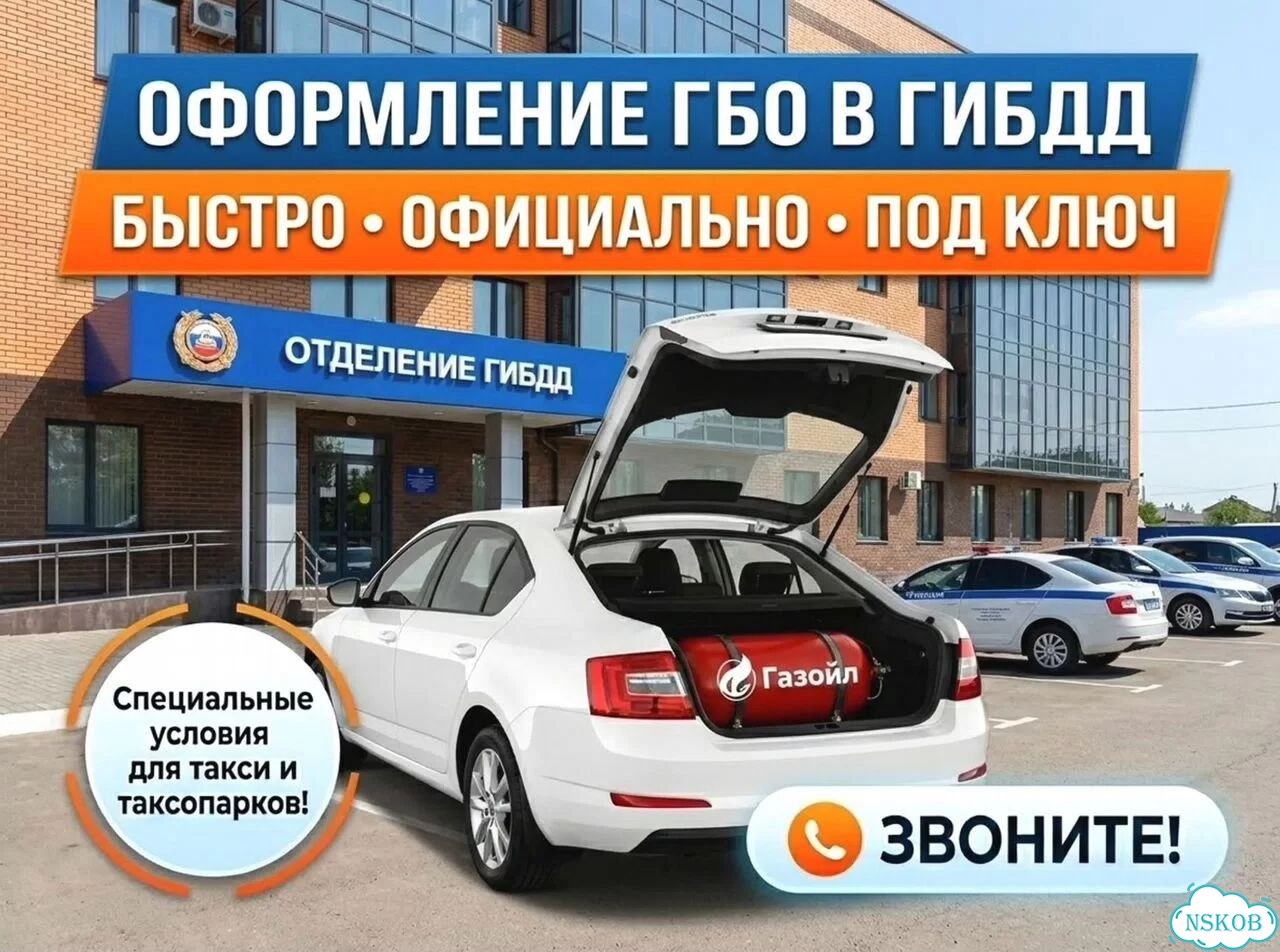 Регистрация гбо в гибдд. Оформление гбо фото 1
