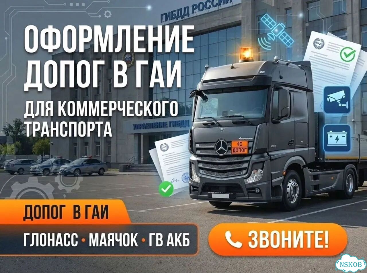 Оформить допог/гв АКБ в гаи фото 1