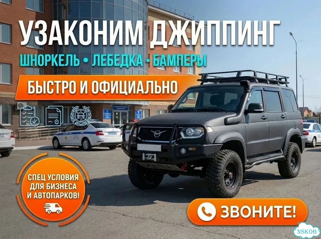 Узаконить джиппинг фото 1