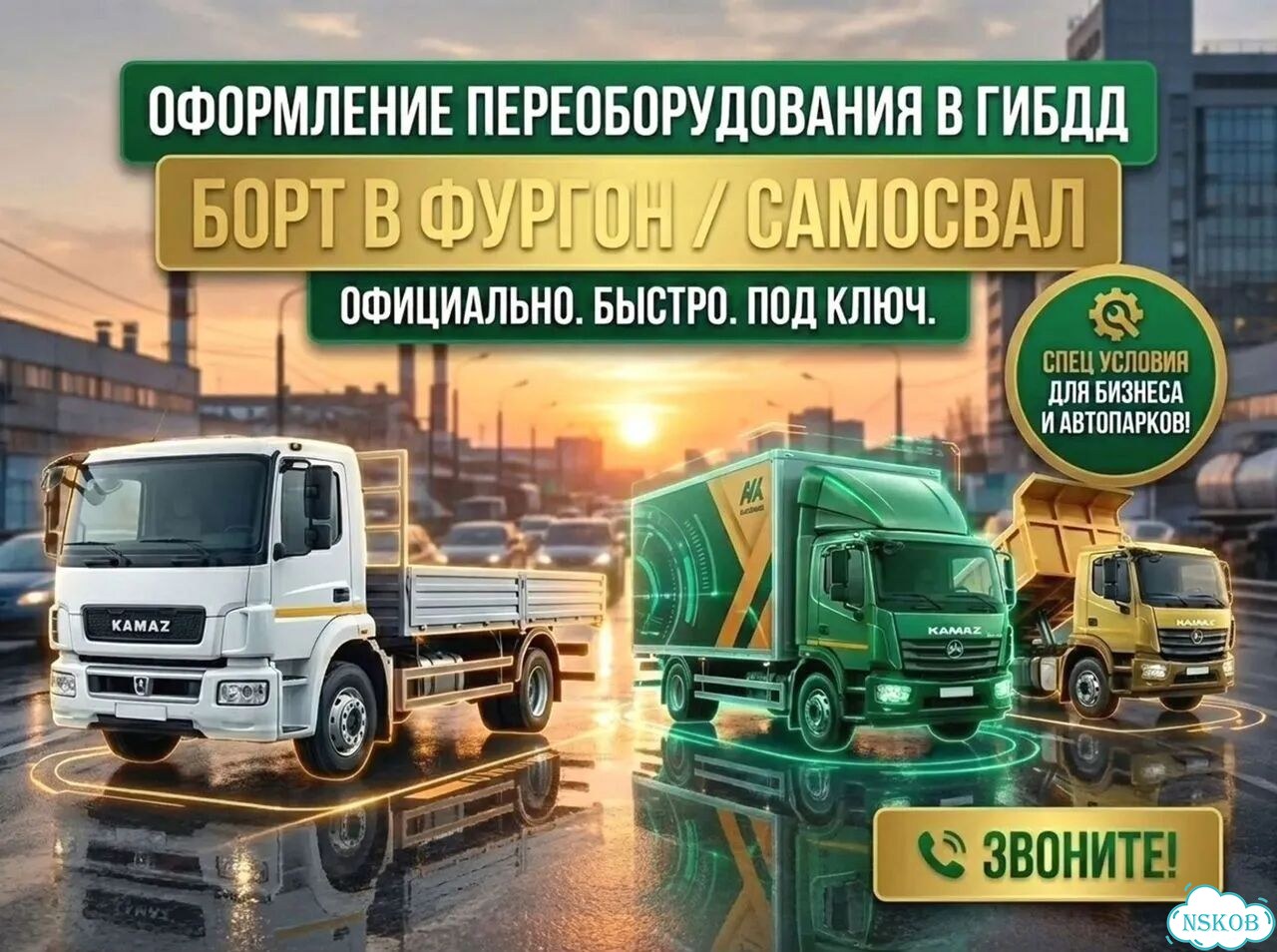 Оформление переоборудования в самосвал/фургон фото 1