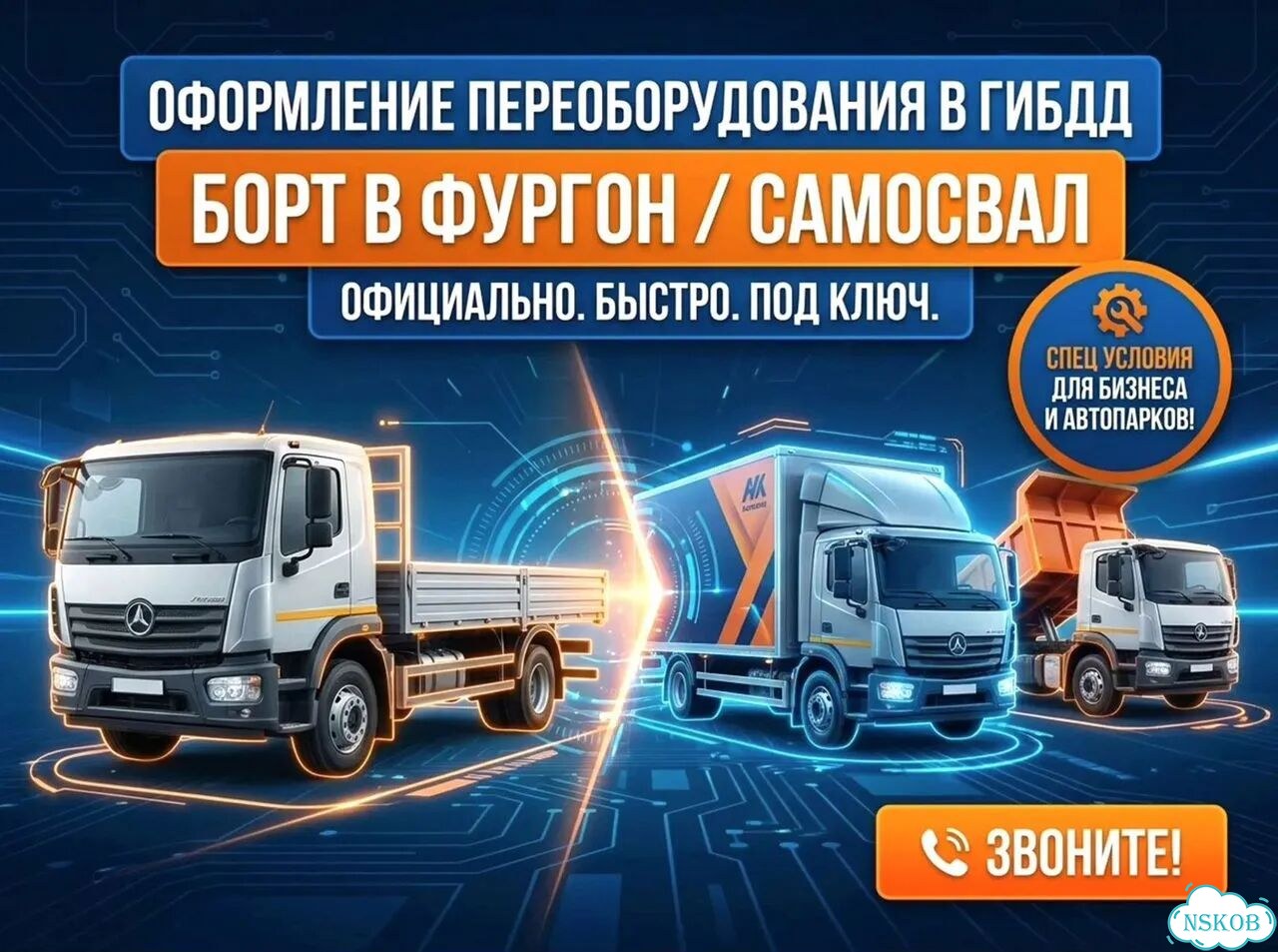 Переоборудование борта в самосвал/фургон фото 1