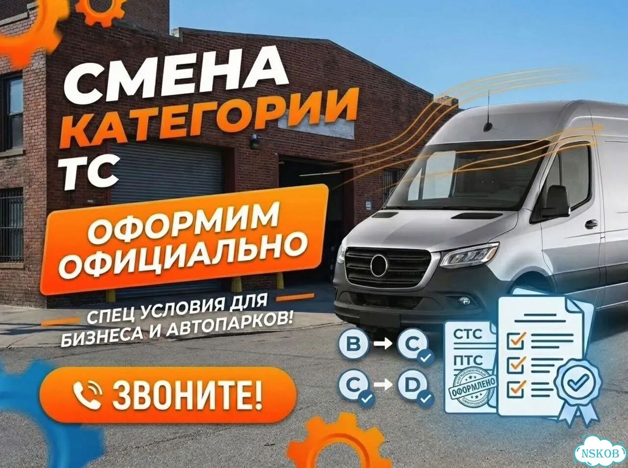 Переоформление категории автомобиля фото 1