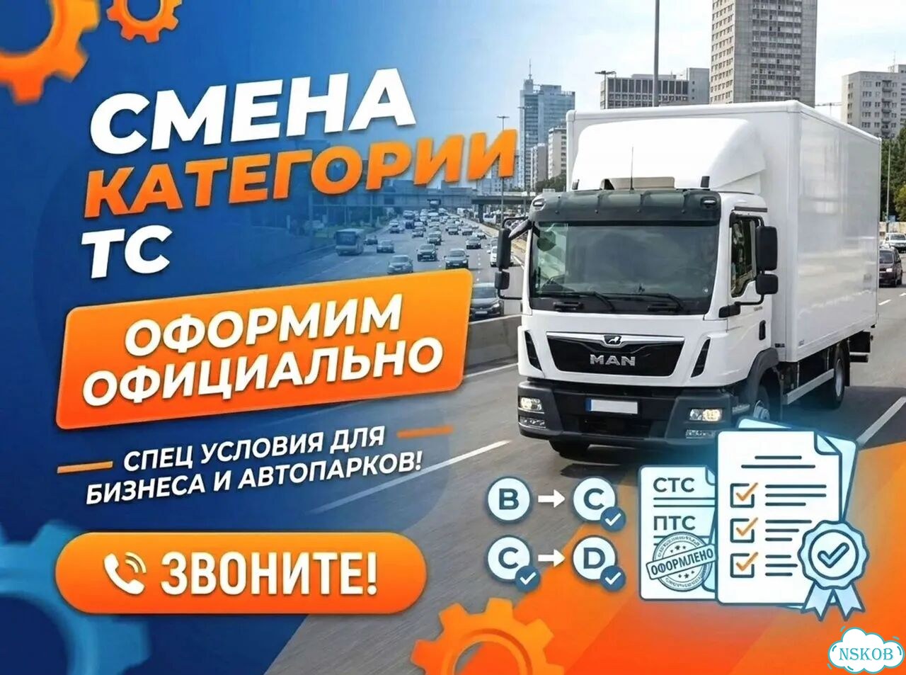 Документы на смену категории тс фото 1