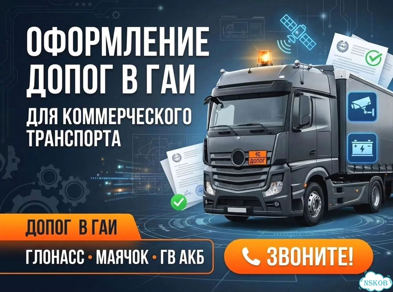 Регистрация гв АКБ в гаи фото 1