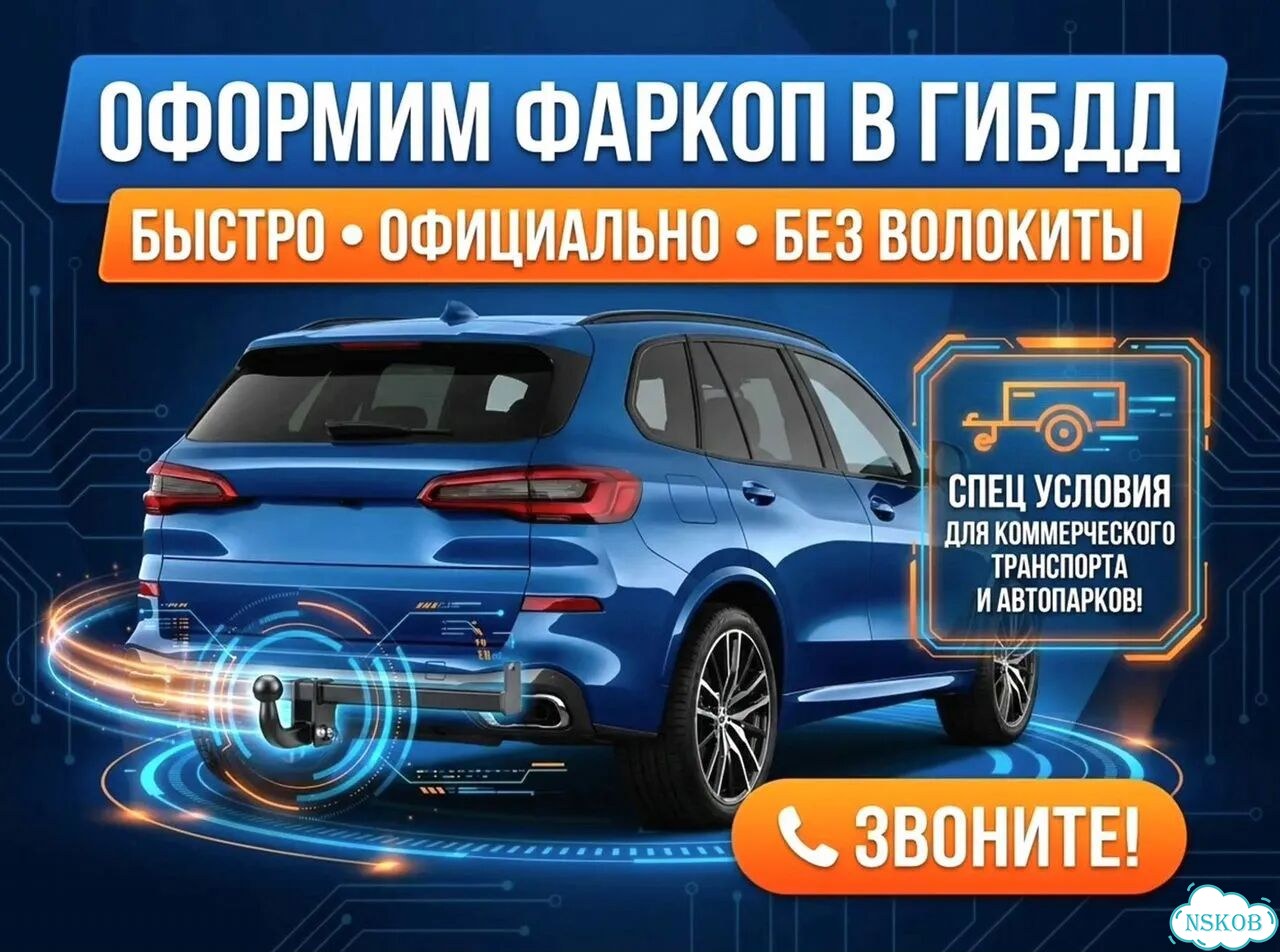 Узаконить фаркоп в гибдд. Оформление фаркопа фото 1
