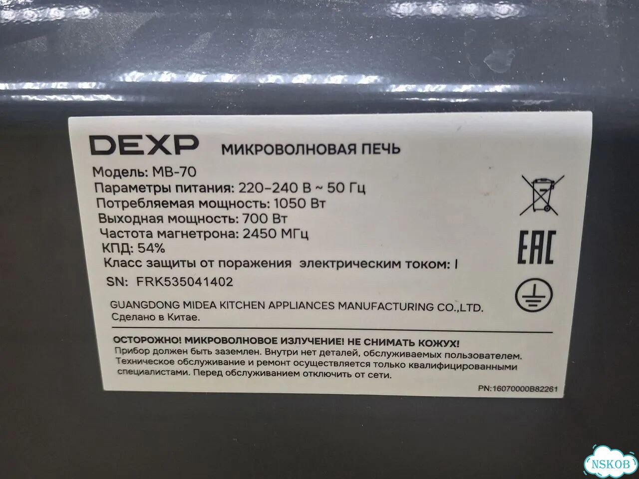 Микроволновая печь dexp mb 70 фото 4