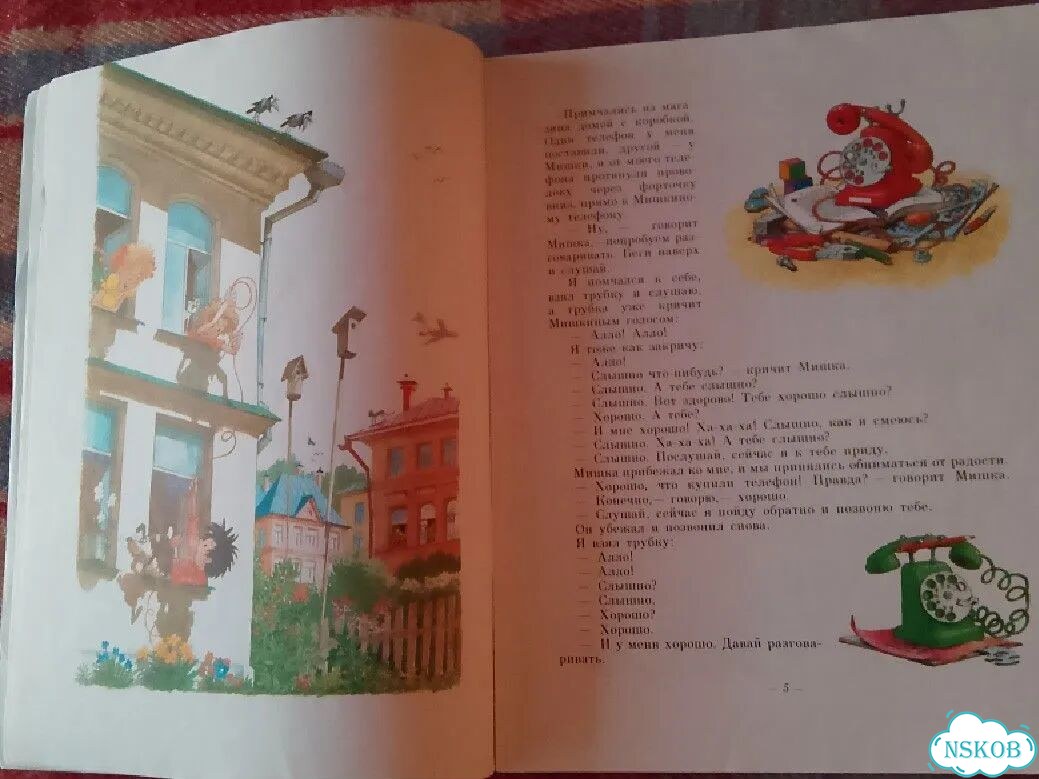 Книга детская СССР 1987г. Николай Носов. Телефон фото 5