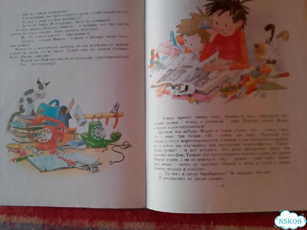 Книга детская СССР 1987г. Николай Носов. Телефон фото 7