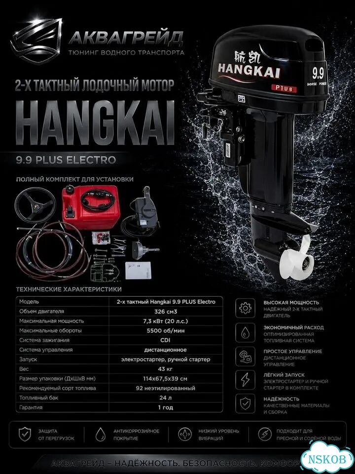 Hangkai 30лс с дистанционным управлением фото 1
