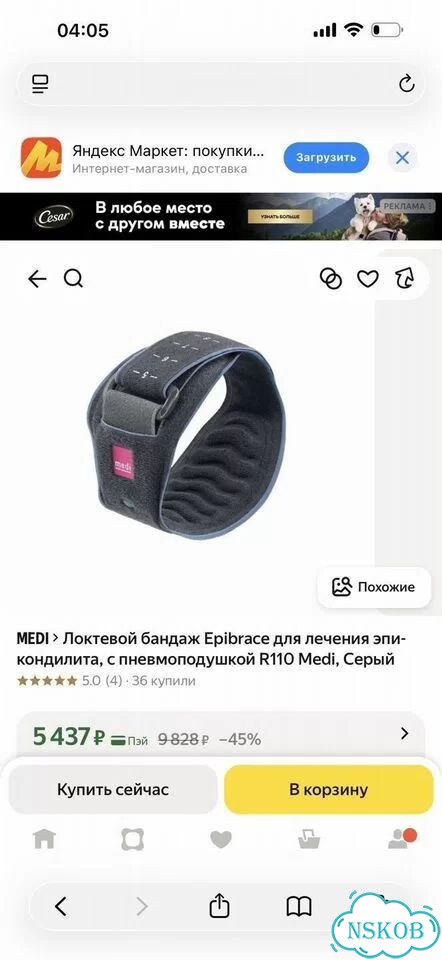 Локтевой бандаж epibrace r110 фото 1