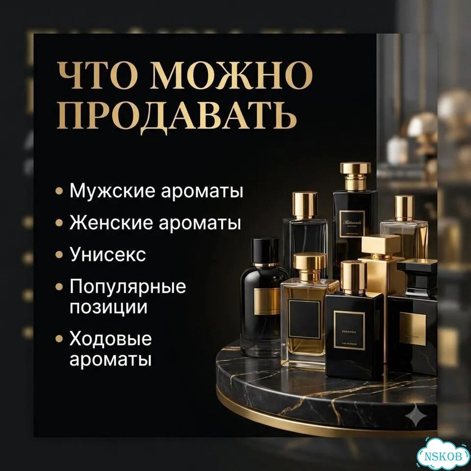 Парфюм для перепродажи фото 2