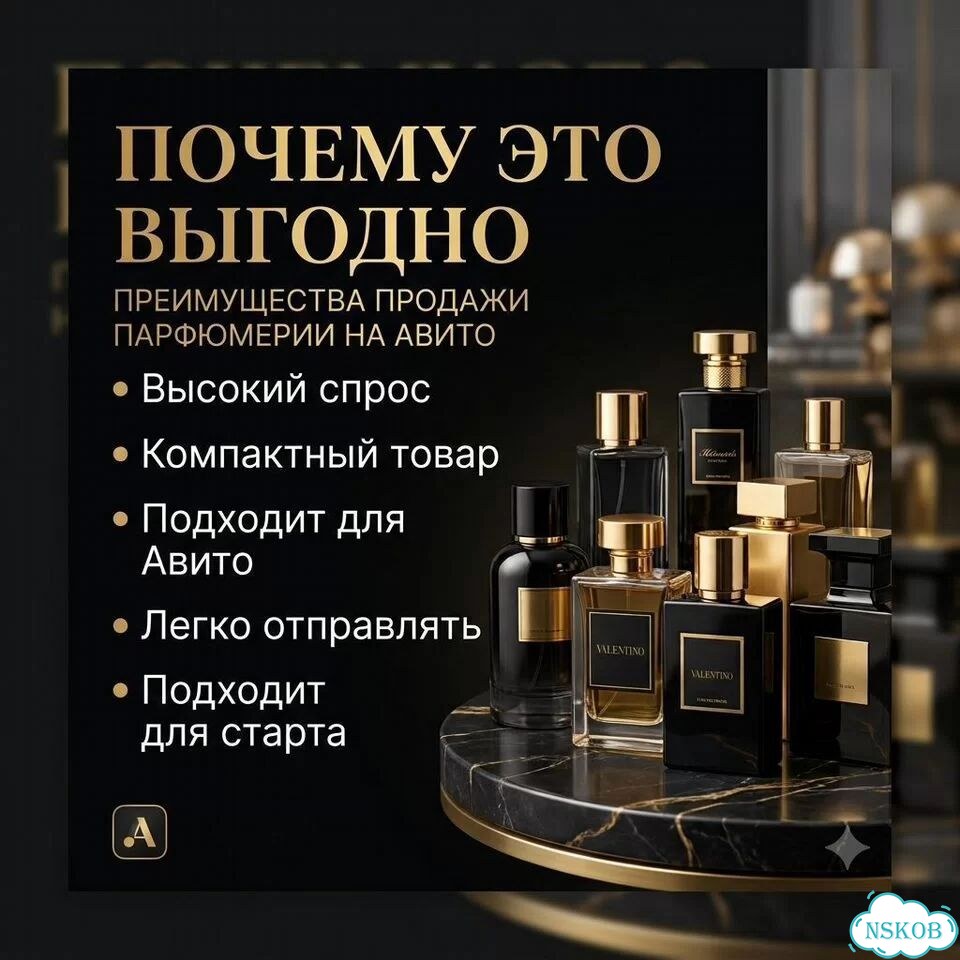 Парфюм для перепродажи фото 3