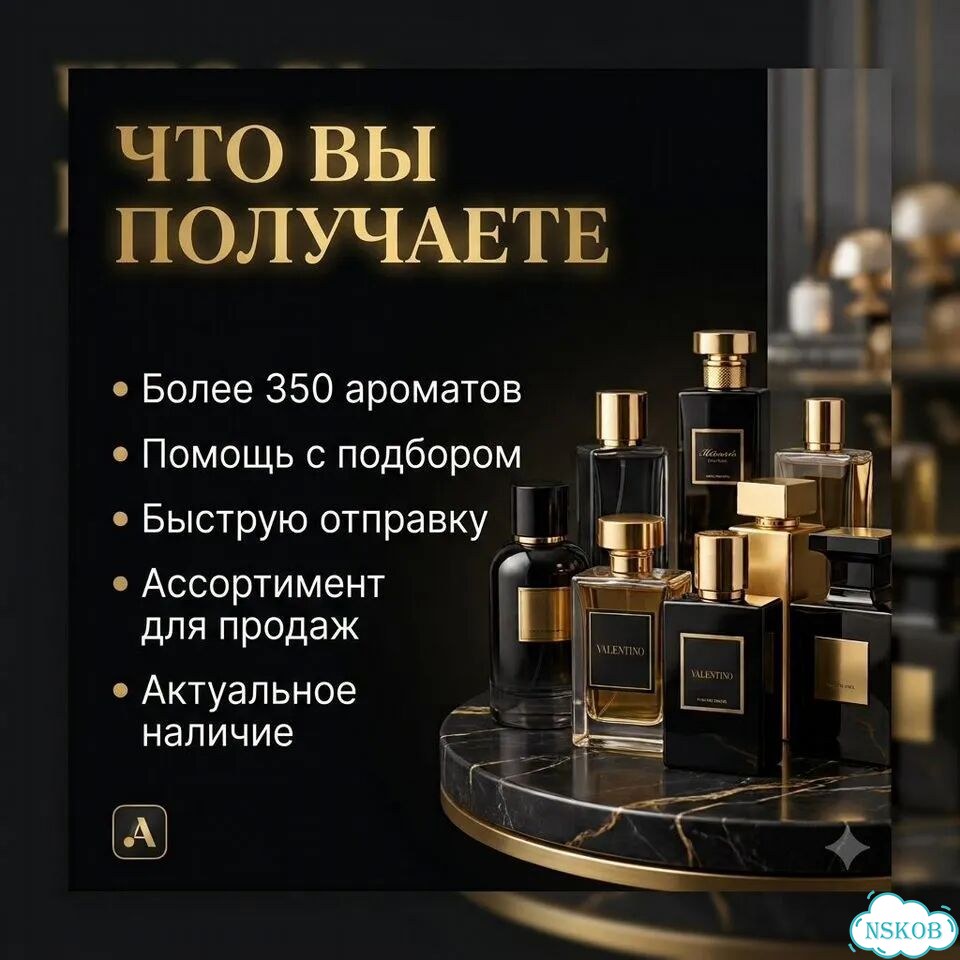 Парфюм для перепродажи фото 4