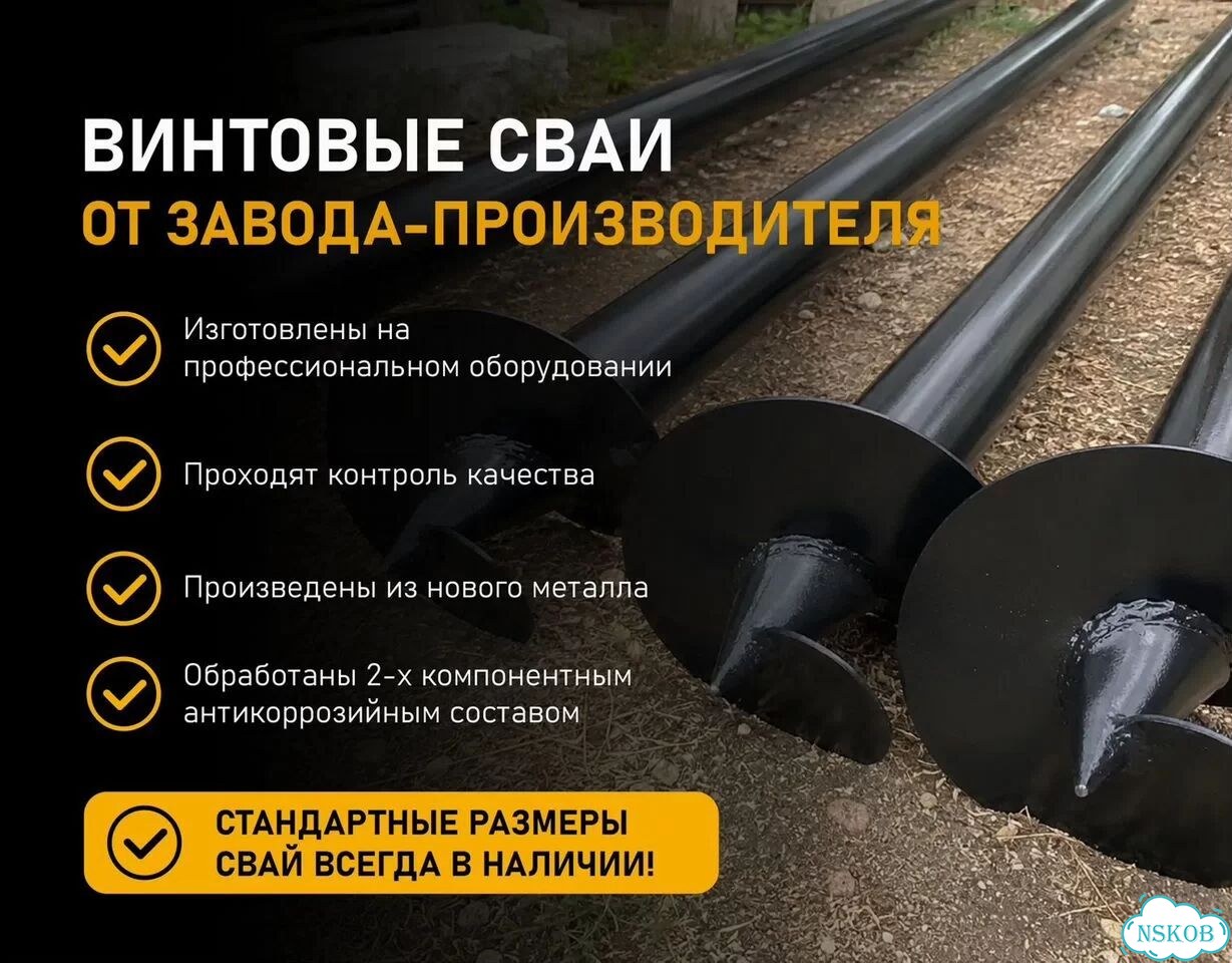 Монтаж винтовых свай с гарантией фото 3