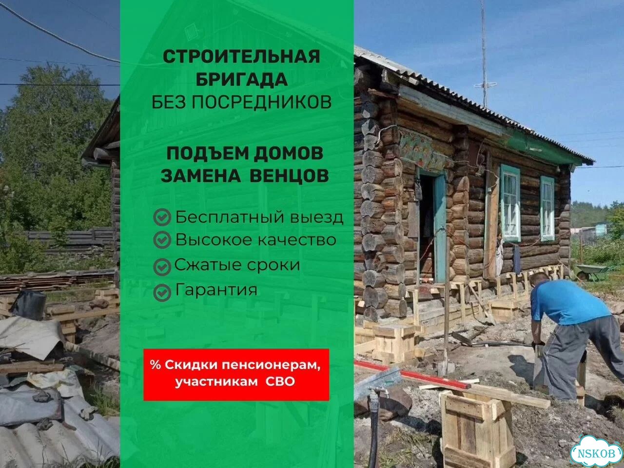 Подъём домов, замена венцов, ремонт фундамента фото 1