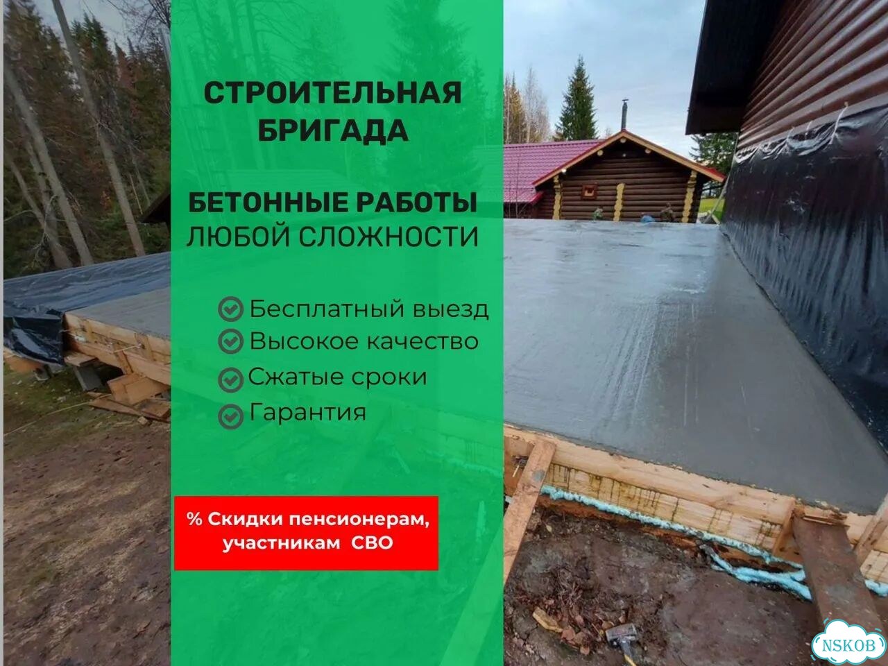 Бетонные работы, фундамент, отмостка, площадки фото 1