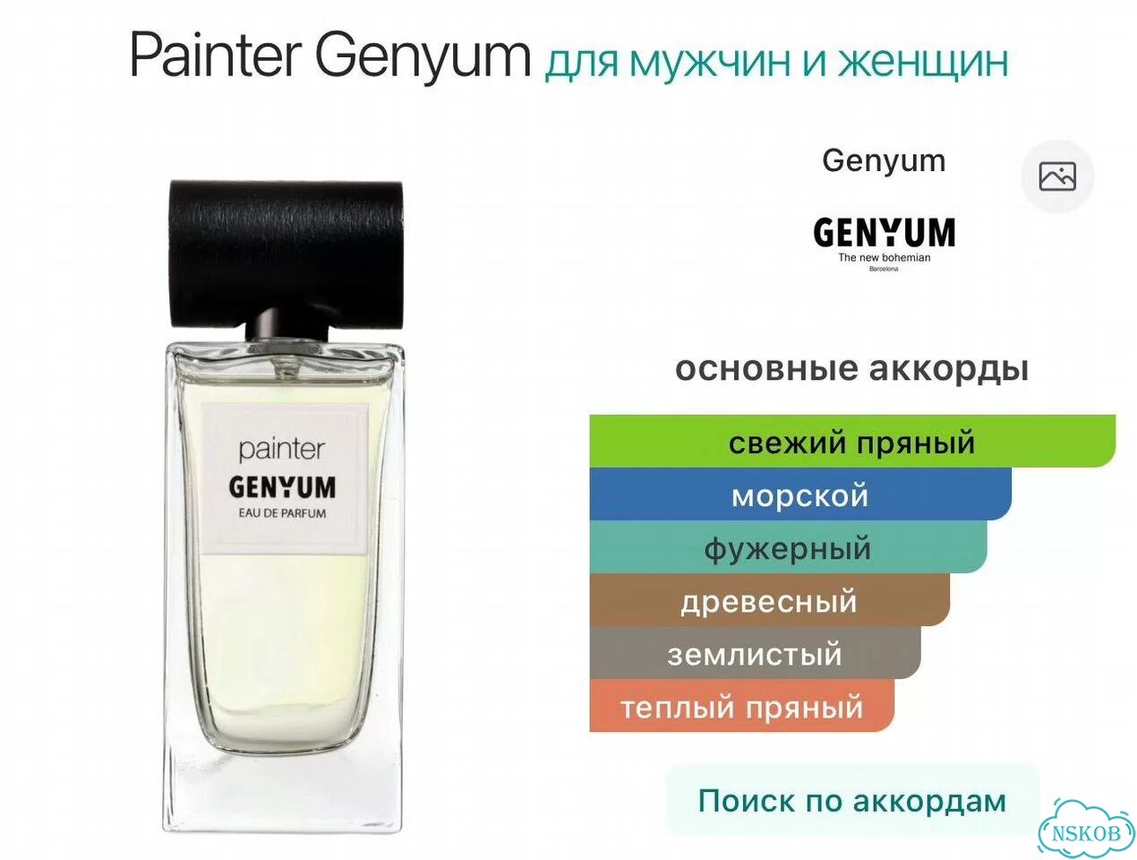 Genyum painter распив оригинал фото 8