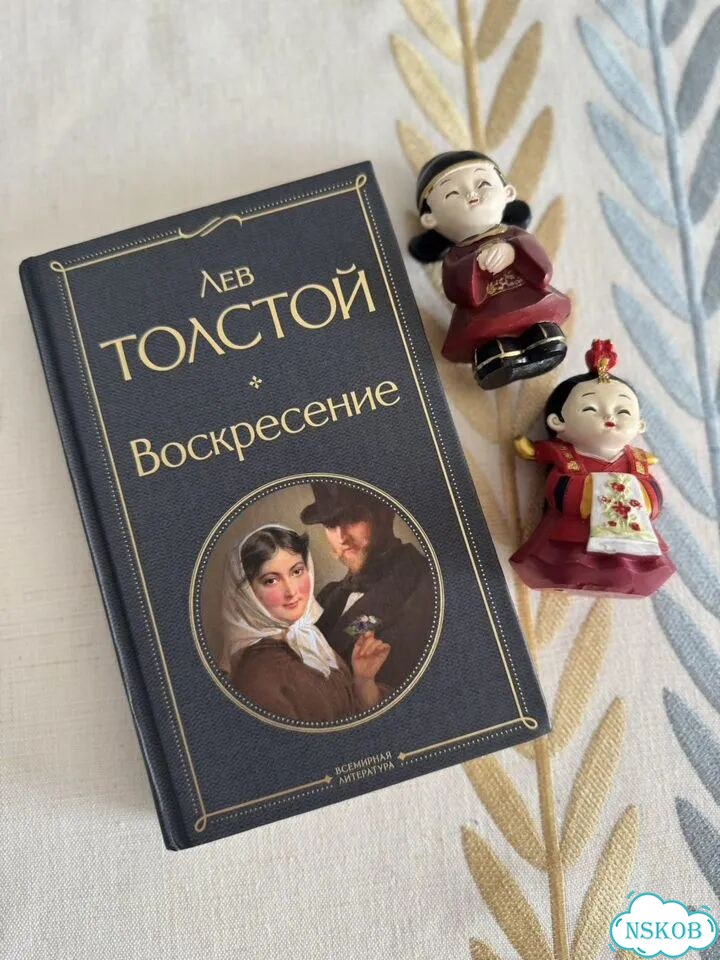 Лев Толстой Воскресение фото 1