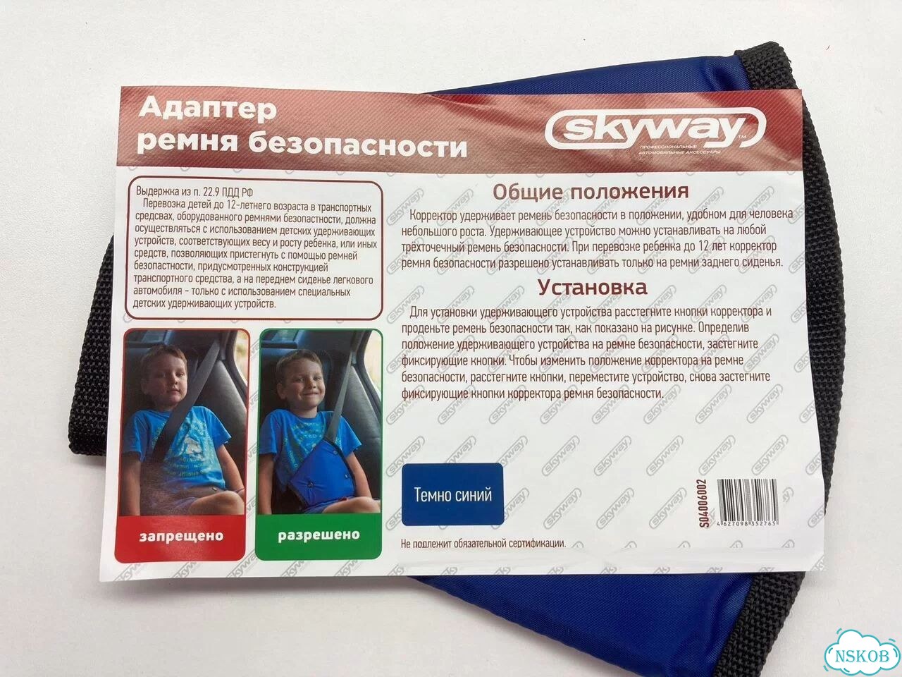 Адаптер ремня безопасности skywayбрезент синий фото 2