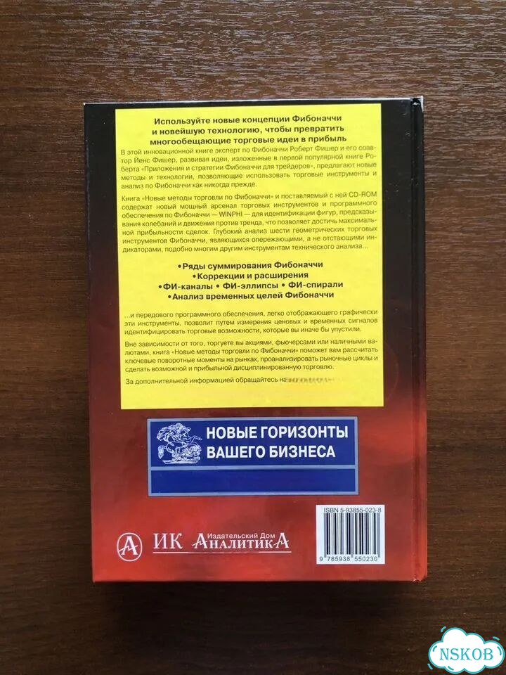 Новые методы торговли по Фибоначчи Роберт Фишер фото 2