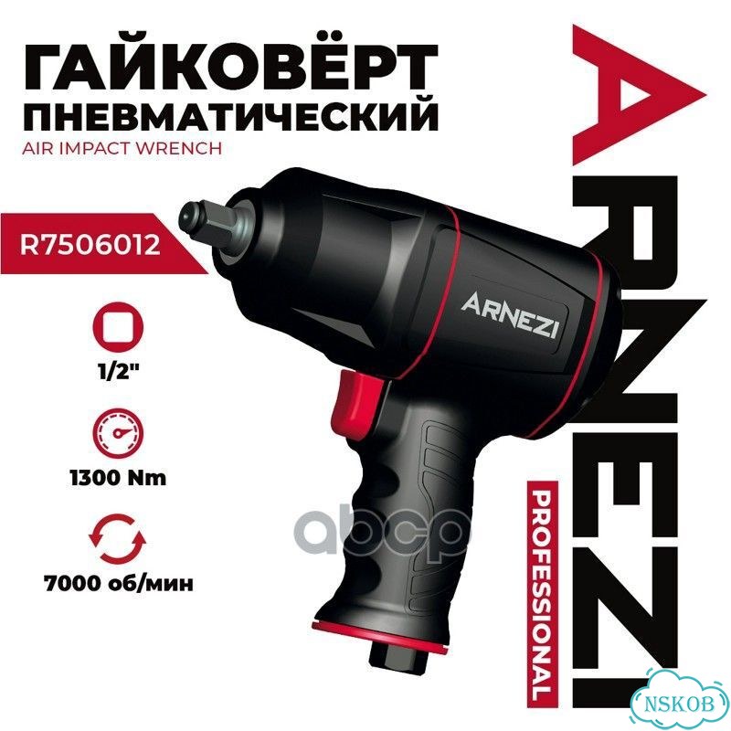 Пневматический ударный гайковерт 1/2, 7000 об/мин фото 1