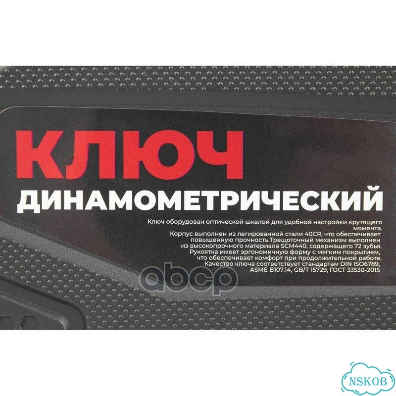 Ключ динамометрический 3/8 20-100 Нм, 72 зуба фото 1
