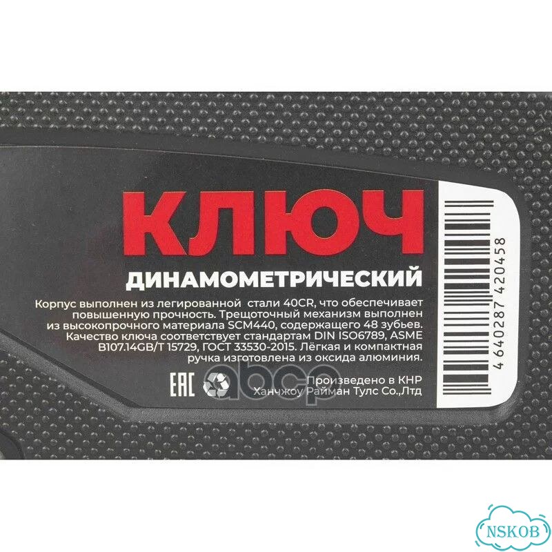 Ключ динамометрический 1/4 5-25 Нм, 72 зуба фото 1