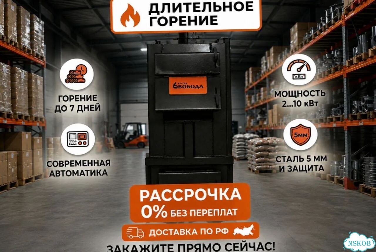 Котел твердотопливный длительного горения Свобода фото 1