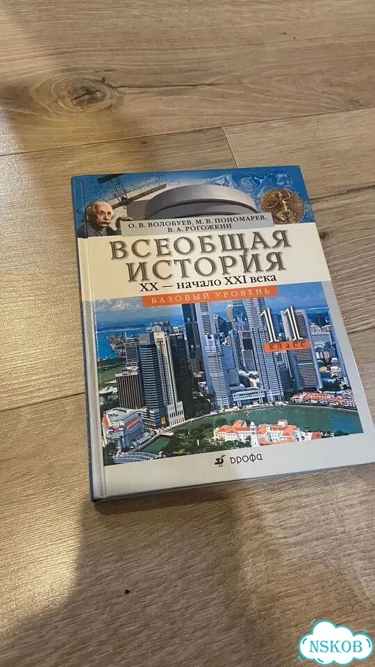 Учебник всеобщая история 11 класс волобуев фото 1