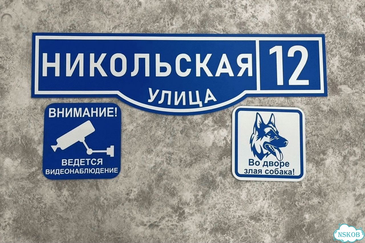 Табличка, адресник, указатель с адресом фото 4