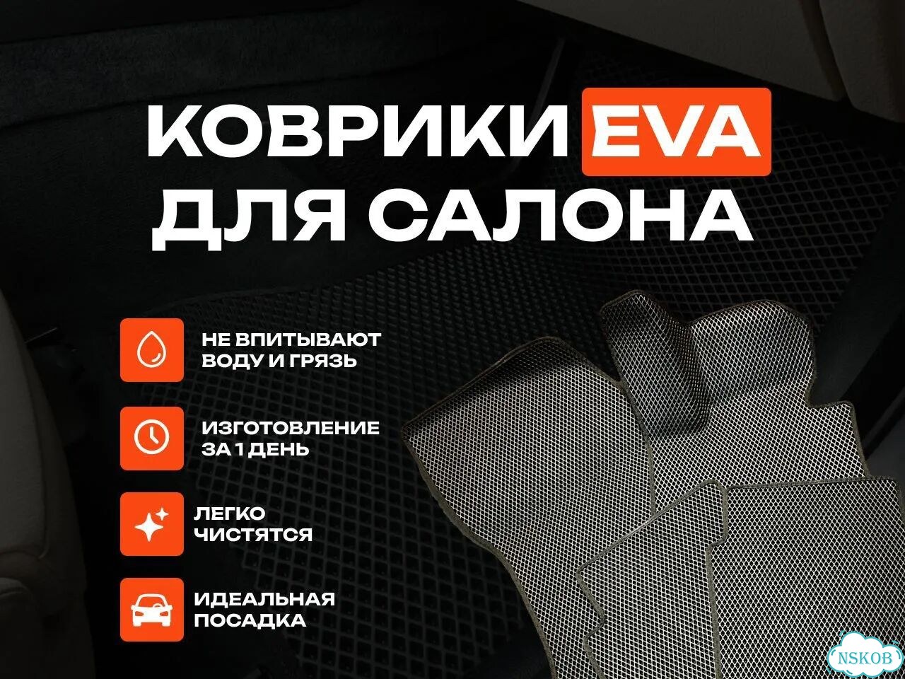 3D EVA коврики с бортами от производителя фото 1