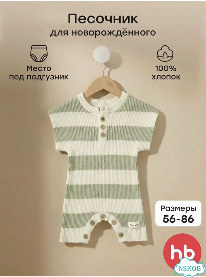 Песочник happy baby 80-86 фото 1