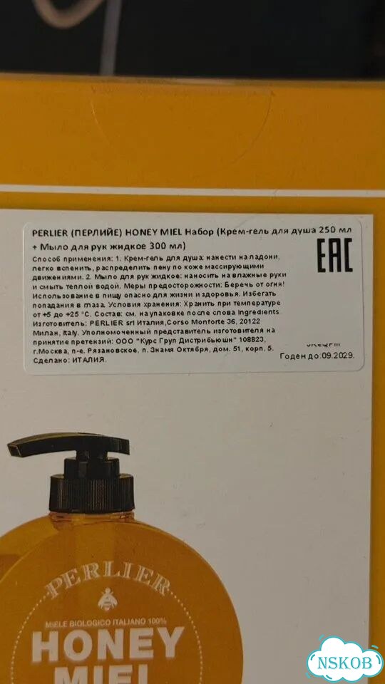 Подарочный набор perlier honey miel фото 2