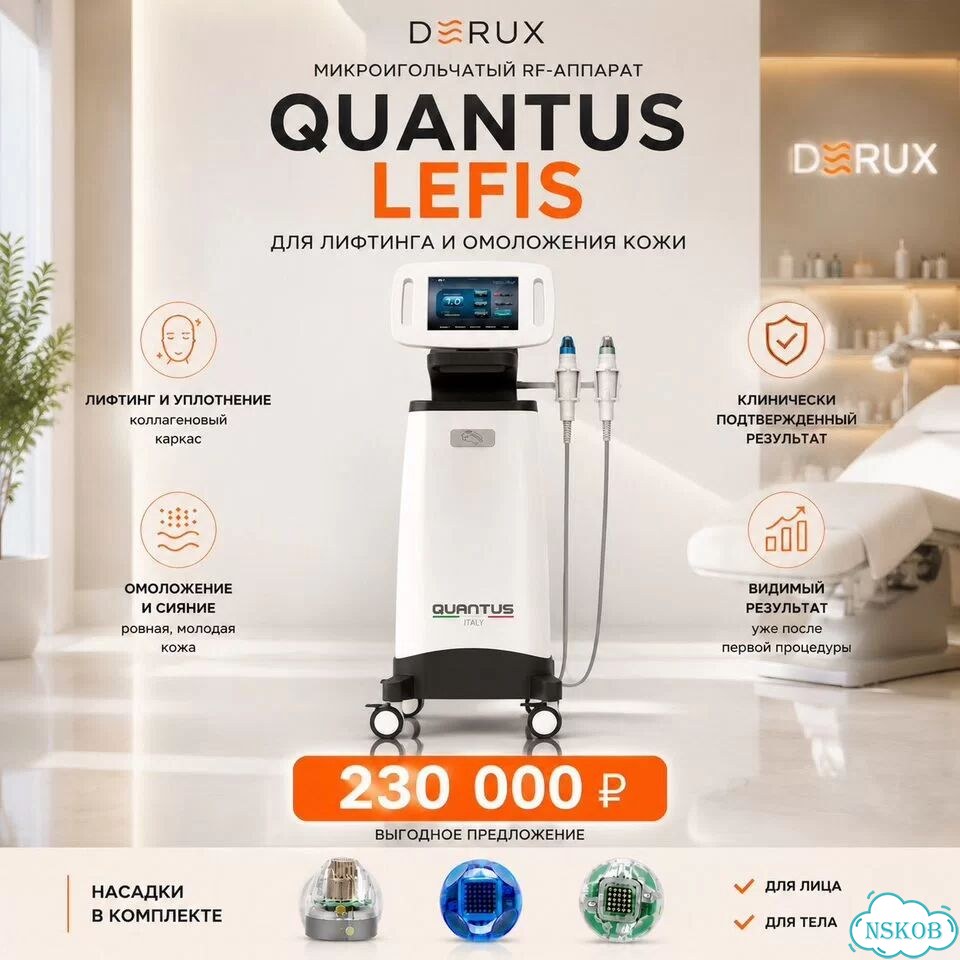 Аппарат для RF лифтинга quantus lefis(Италия) фото 1