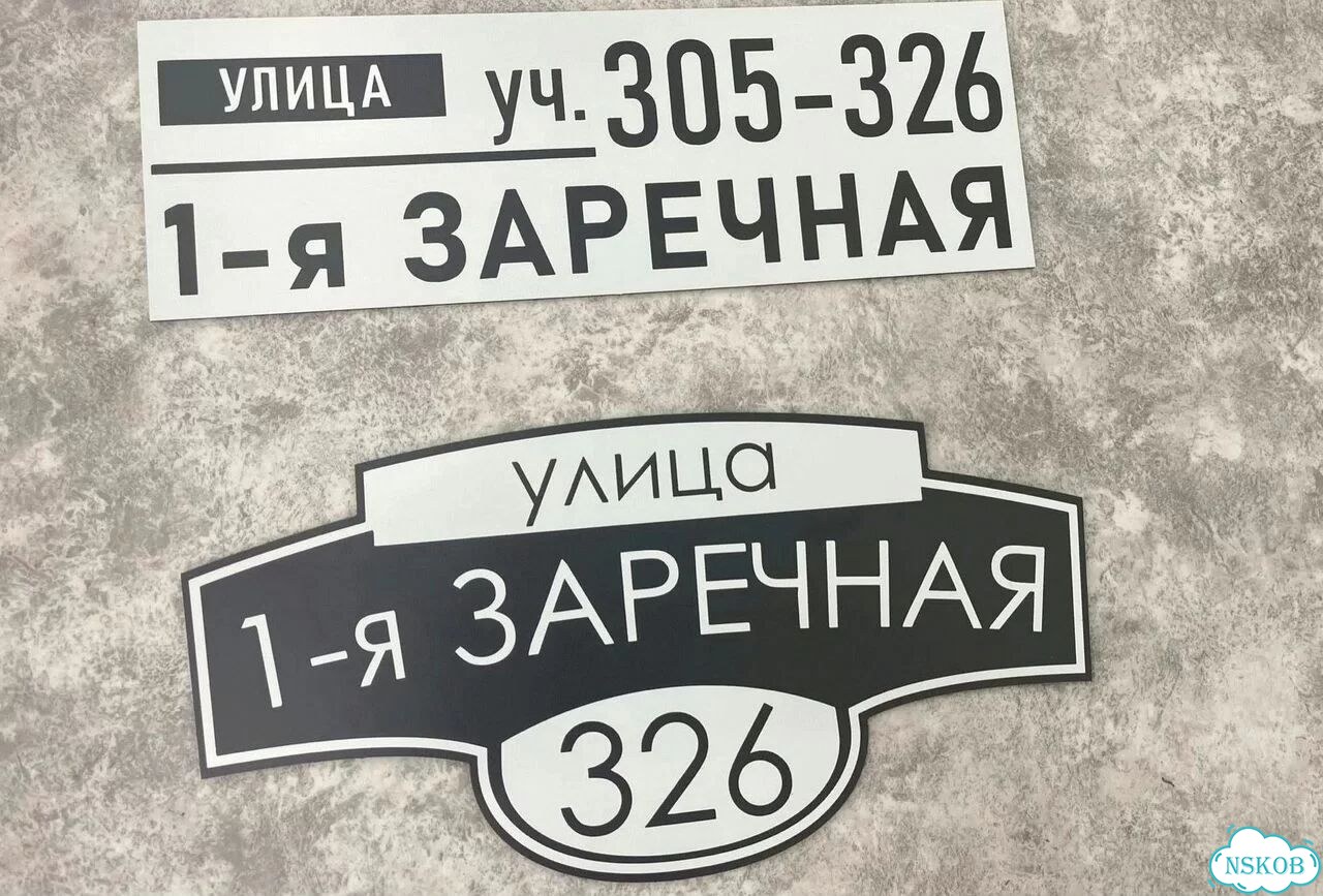 Табличка, адресник, указатель с адресом фото 3