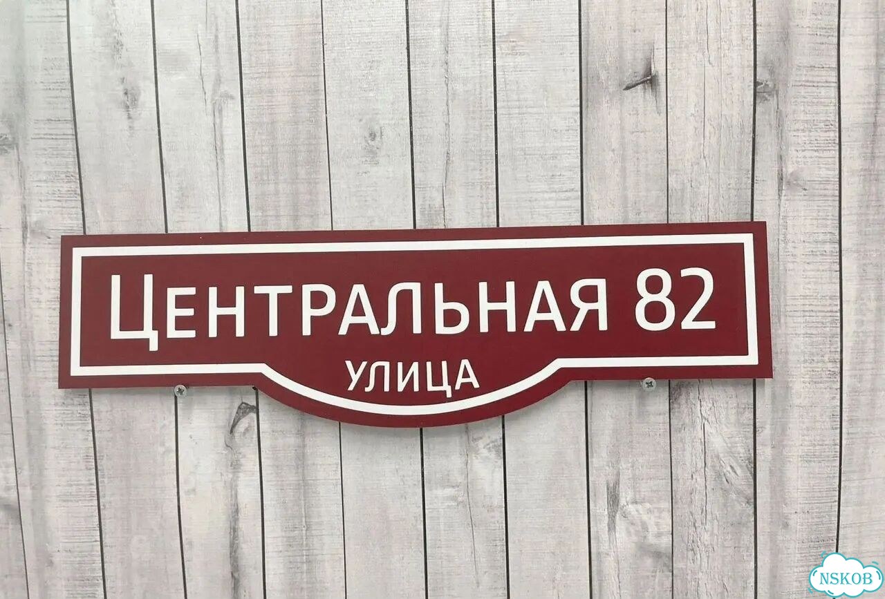 Табличка, адресник, указатель с адресом фото 4