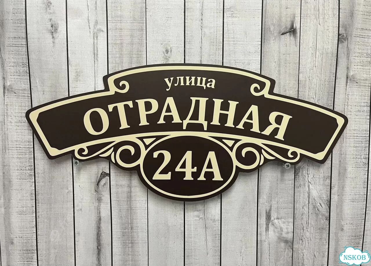 Табличка, адресник, указатель с адресом фото 5