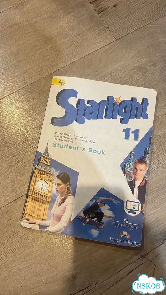 Учебник starlight 11 Английский язык фото 1