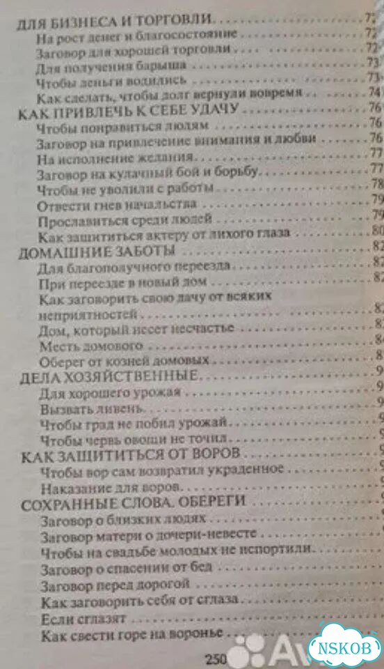 Зaговоры сибирской целительницы # 23 Степанова Н фото 2