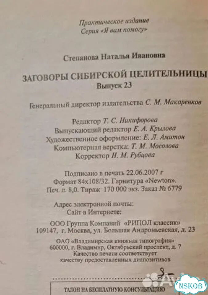 Зaговоры сибирской целительницы # 23 Степанова Н фото 5