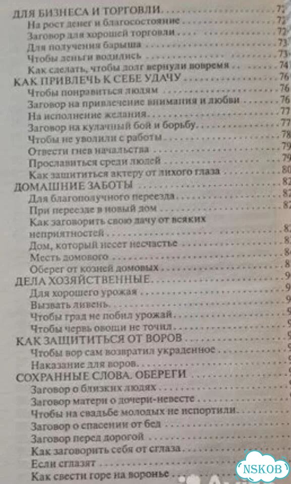 Зaговоры сибирской целительницы # 23 Степанова Н фото 6