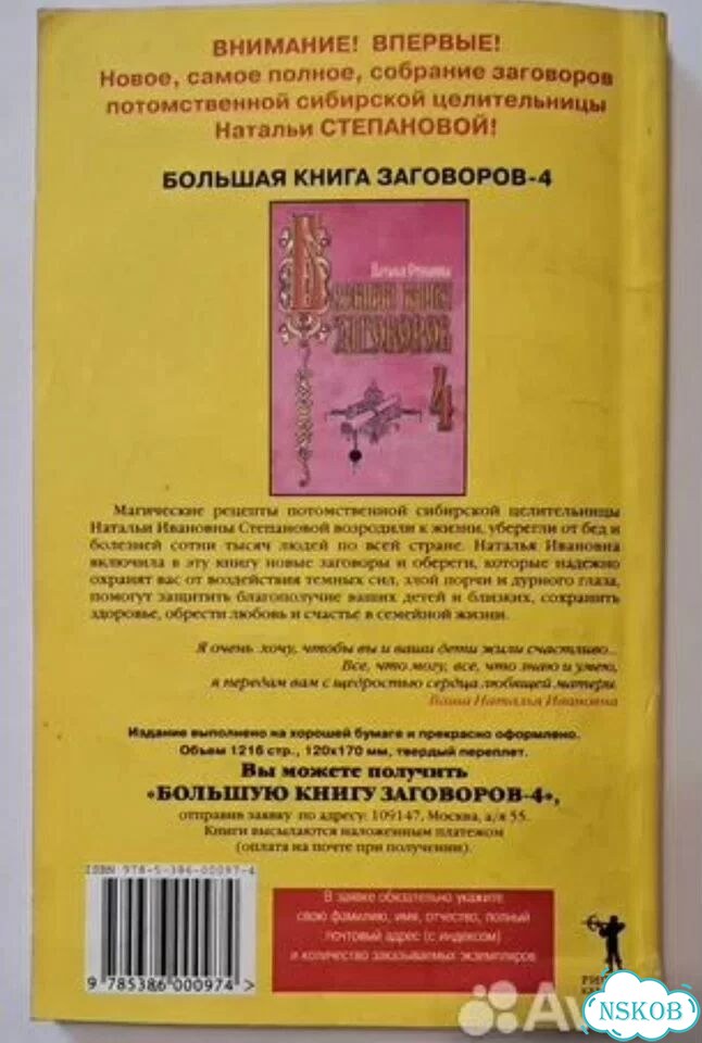 Зaговоры сибирской целительницы # 23 Степанова Н фото 7