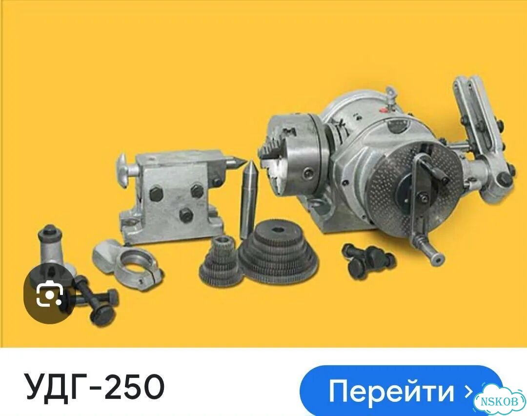 Делительная головка удг 250 фото 1